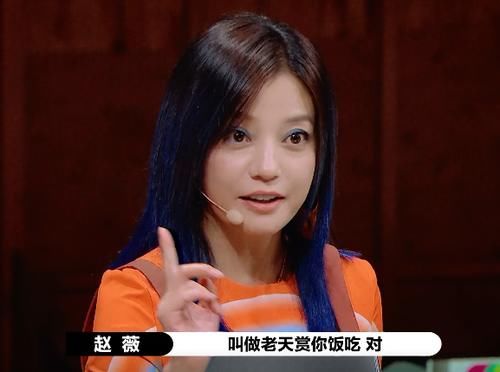 演员请就位|她是《演员2》最大黑马,赵薇夸老天赏饭吃,尔冬升预言能拿影后