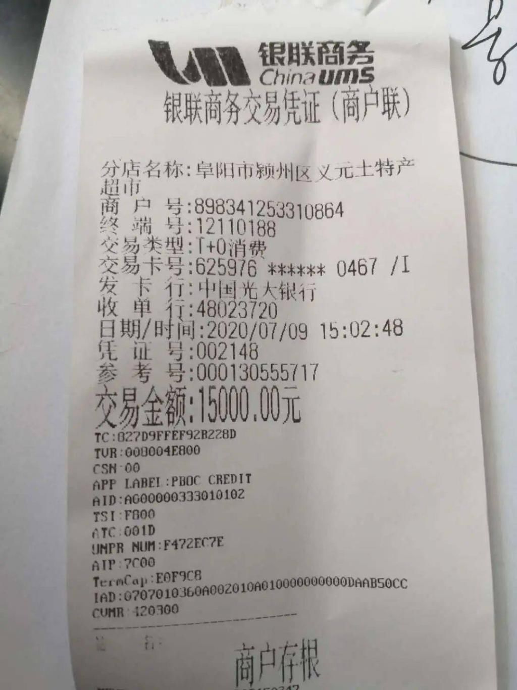  POS机|蹊跷！清河路店内刷卡1万5，钱却失踪了！