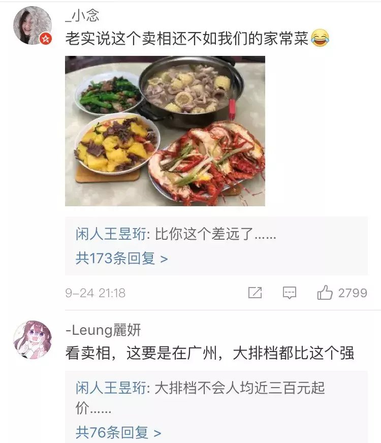 北京|不给点菜的“网红餐厅”被大V围攻：3000一桌还不如食堂……