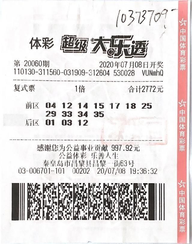等奖|秦皇岛1037万大奖得主：偏爱大乐透，复式票网中大奖