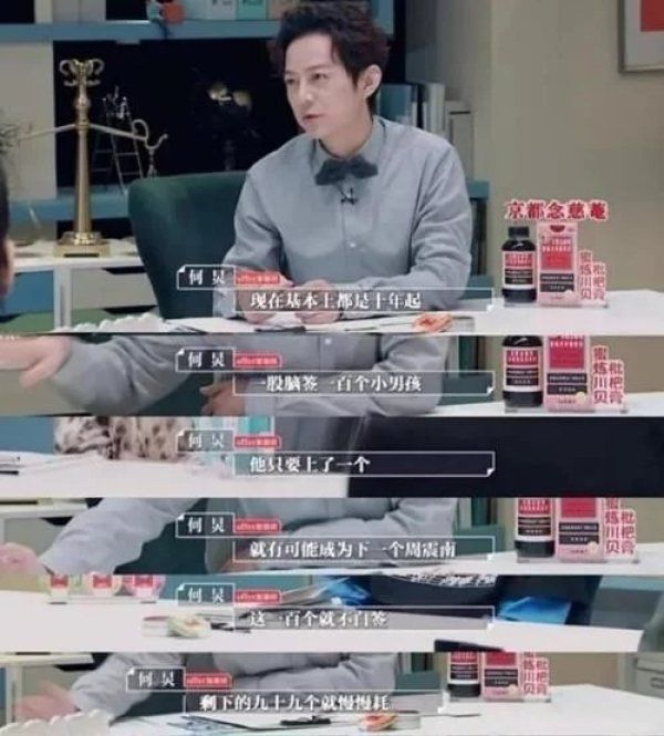  耗着|何炅：签约100个艺人，只捧红一位，剩下99位耗着，这就是现实