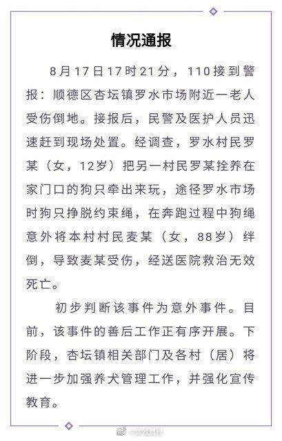  身亡|老人被狗绳绊倒身亡 家属呼吁一事