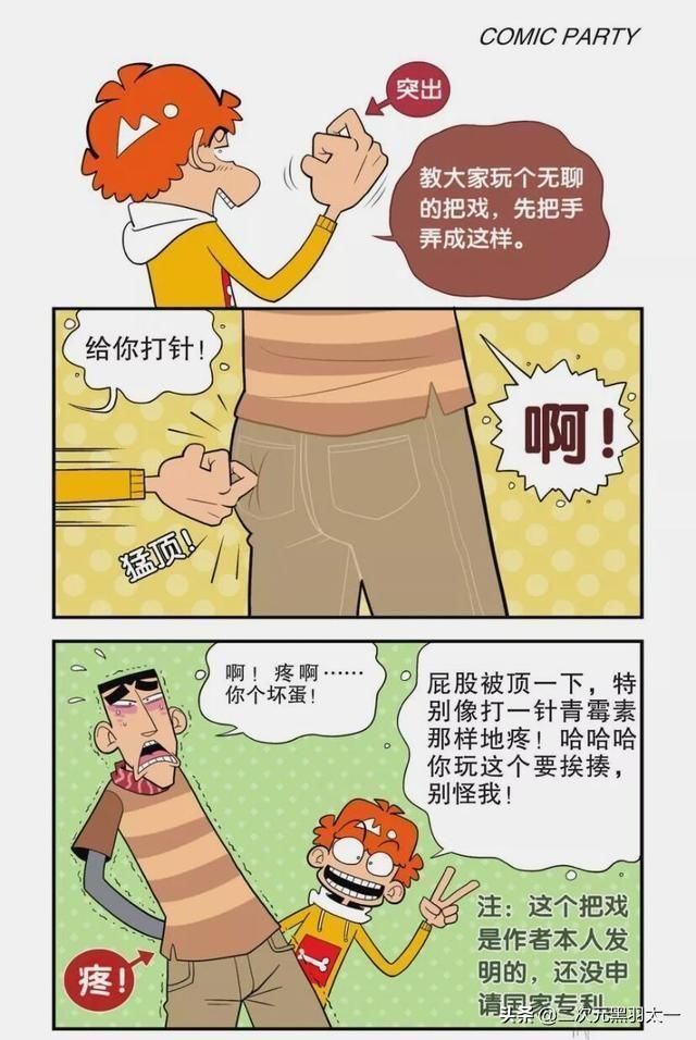  真人版|阿衰漫画：金老师玩起真人版抓娃娃，阿衰除草，变成人体除草机