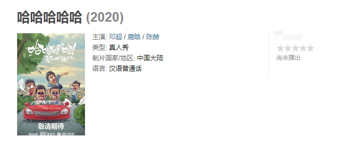  路透图|新节目《哈哈哈哈哈》来袭，路透嘉宾变苦力，邓超发图引人注意