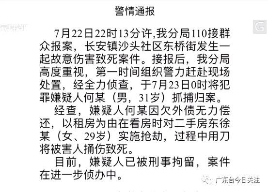  广东|广东一女房东带男租客上楼看房后，就再没有出现过……