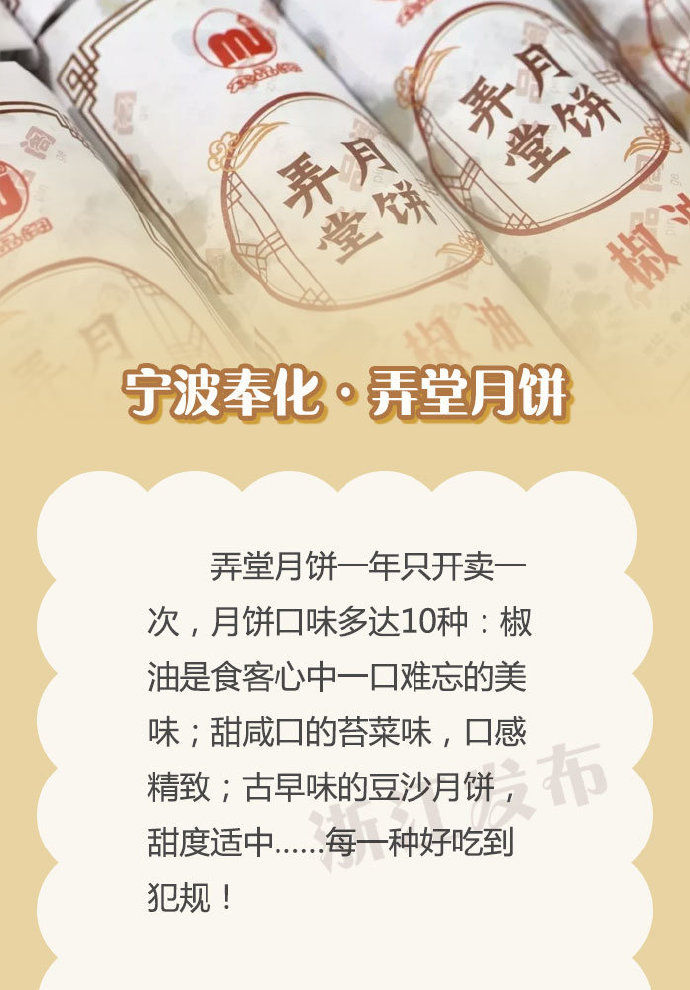 月饼|浙江特色月饼大盘点