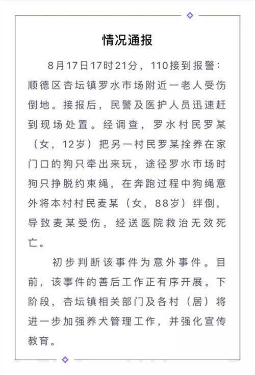  事件|老人被狗绳绊倒身亡，给这些人敲响警钟！