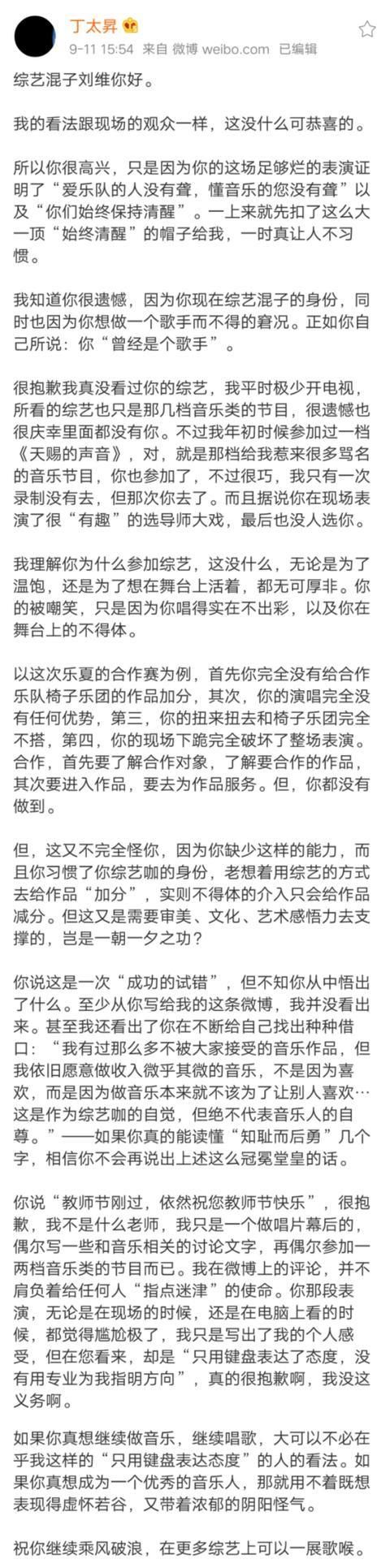  乐队的夏天|丁太升评刘维是“啥都不行的烂综艺咖”；刘维回怼丁太升是键盘侠