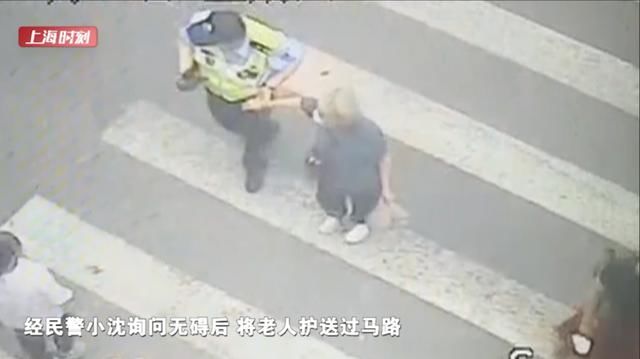 老人|上海87岁老人路口摔倒，民警护送途中遇到自己的父亲，于是出现了这一幕