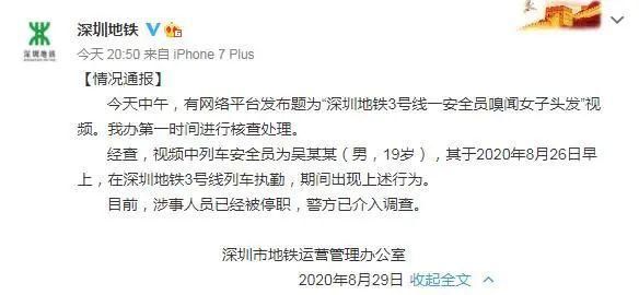 警方|停职！地铁安全员偷闻女乘客头发，警方已介入