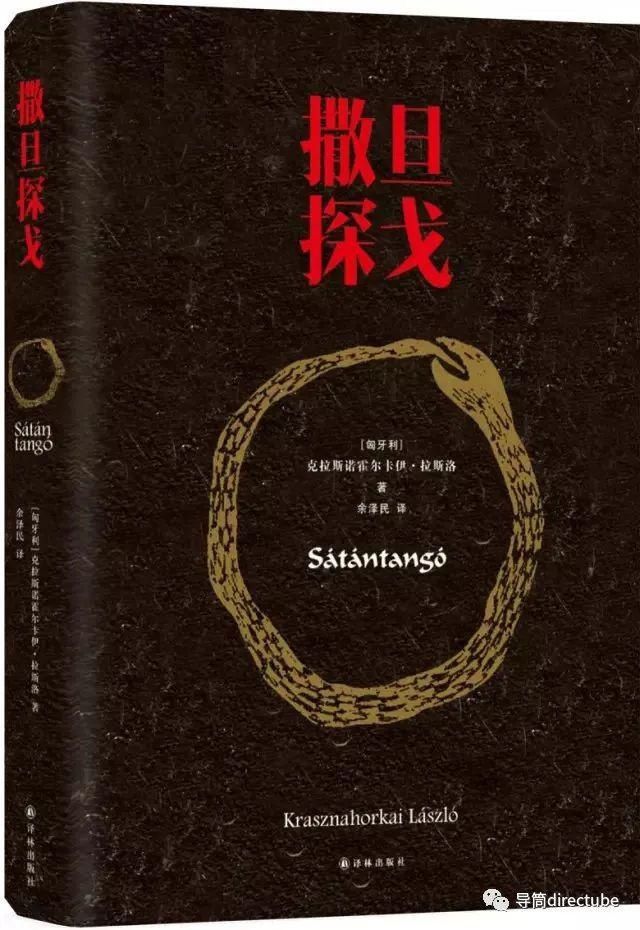  电影|贝拉·塔尔：撒旦的旋律，魔鬼的舞步