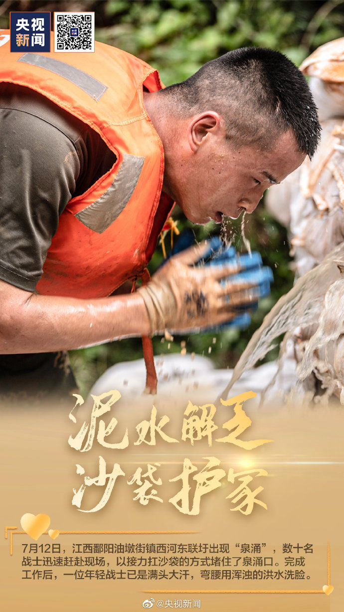  瞬间|抗洪一线的动人瞬间转存，记住这些画面！