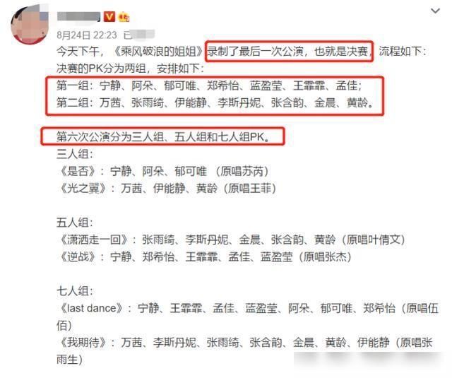  浪姐|《浪姐》决赛录制完成，黄晓明公布成团规则，网友：戏多！