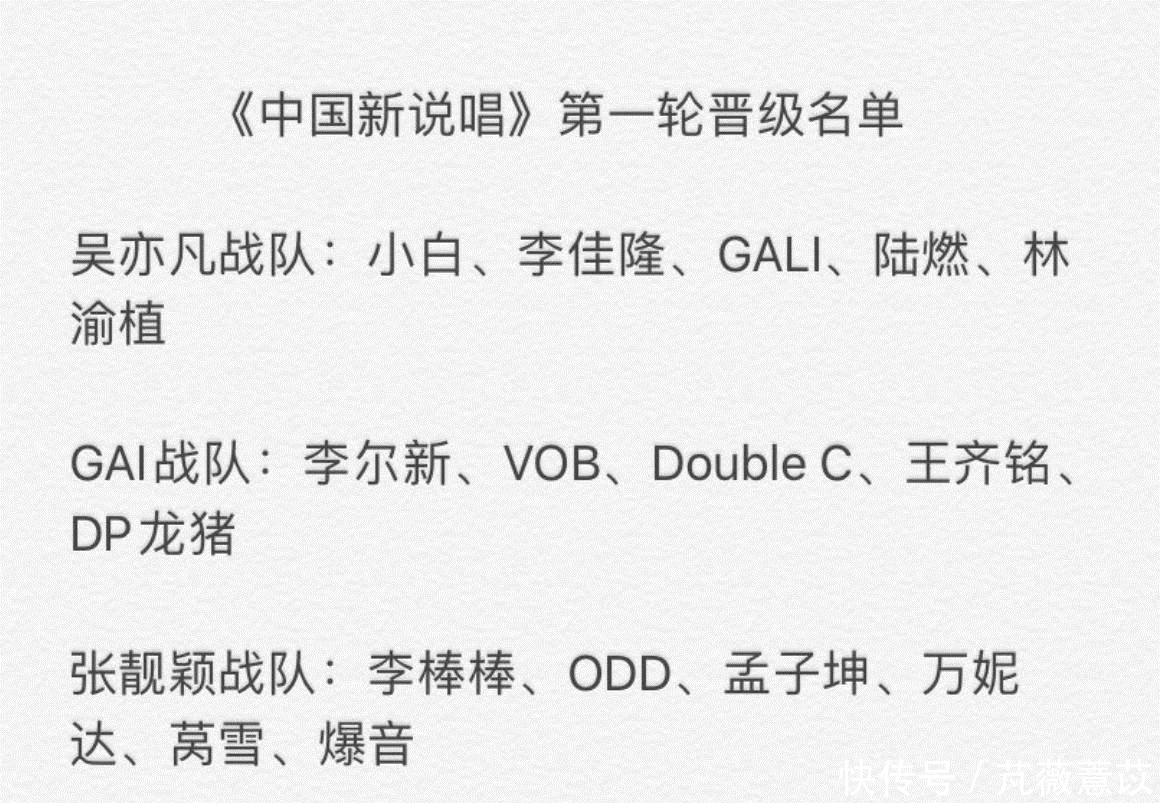 吴亦凡|《中国新说唱》导师分组曝光,李尔新选了GAI,吴亦凡果然被骗了