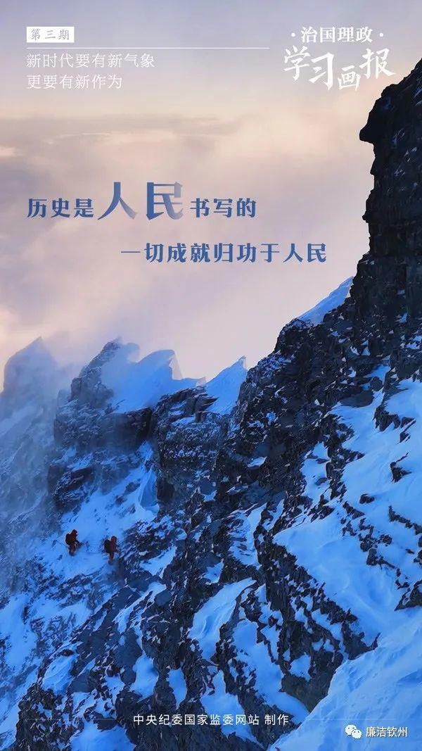 画报|治国理政·学习画报丨新时代要有新气象，更要有新作为