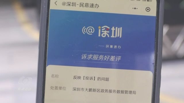 焦点访谈丨如何一次性解决老百姓的“麻烦事”？深圳“一键下单”了解一下→