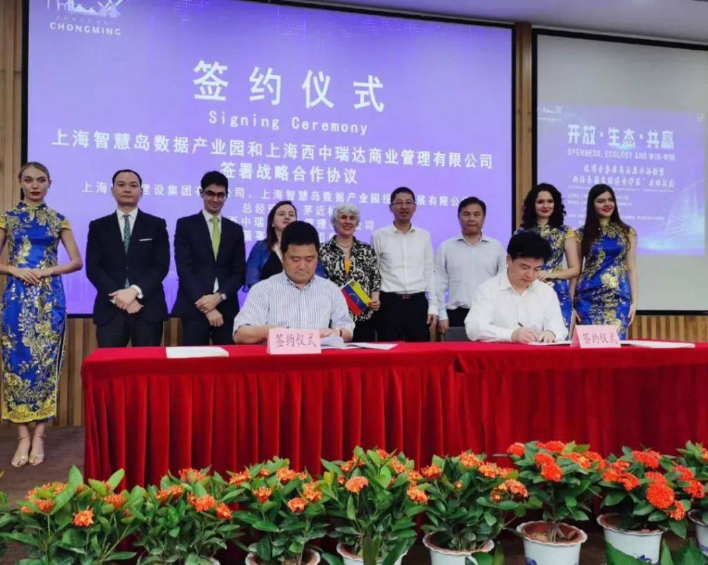  国家|西语系国家经济合作园落户崇明“智慧岛”