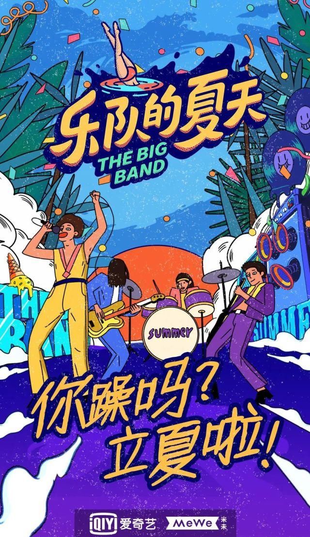  点燃|想看《乐队的夏天2》点燃这个夏天，没想到先被五条人笑死了！