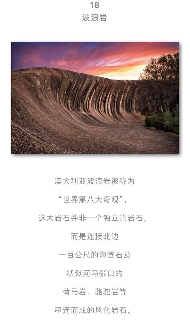  令人|20个令人震撼的地理奇观