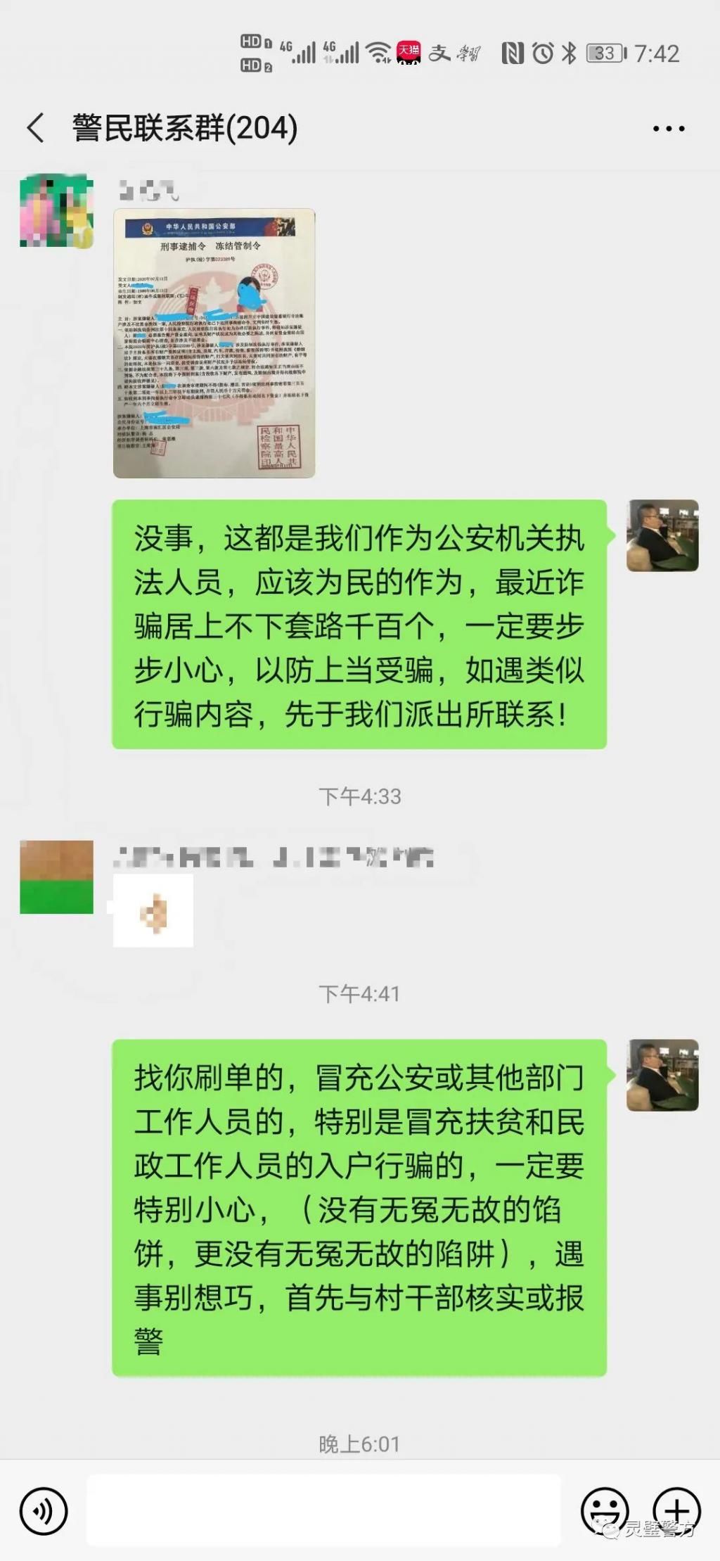 女子|灵璧一女子莫名收到“刑事逮捕令”，警民微信联系群帮了她大忙！