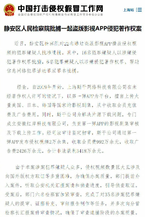  干网络科技|知名二次元内容社区app第一弹涉嫌盗版侵权非法盈利3418万余元，相关负责人被批捕