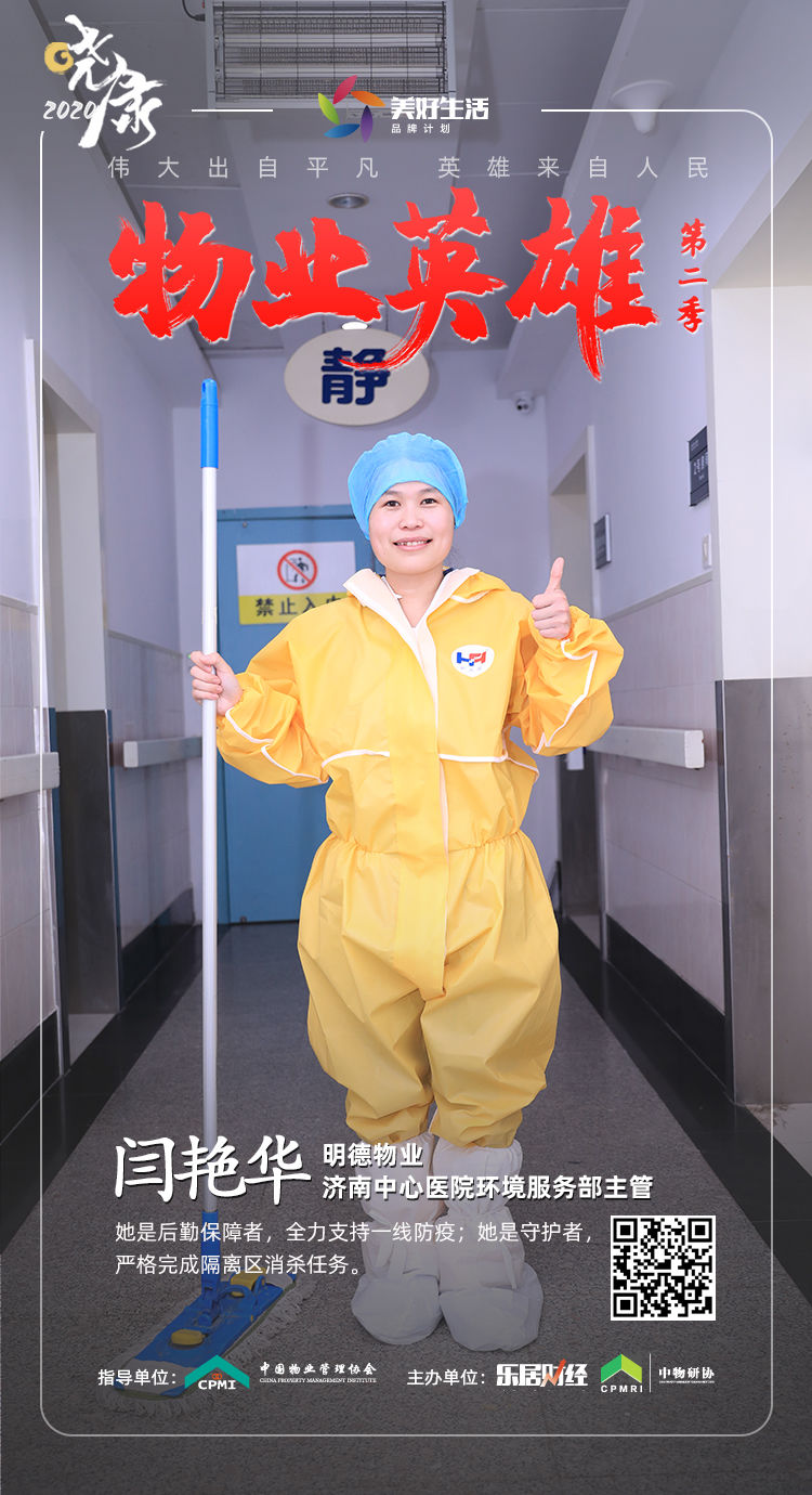济南|闫艳华：“猴服”美少女 | 物业英雄④