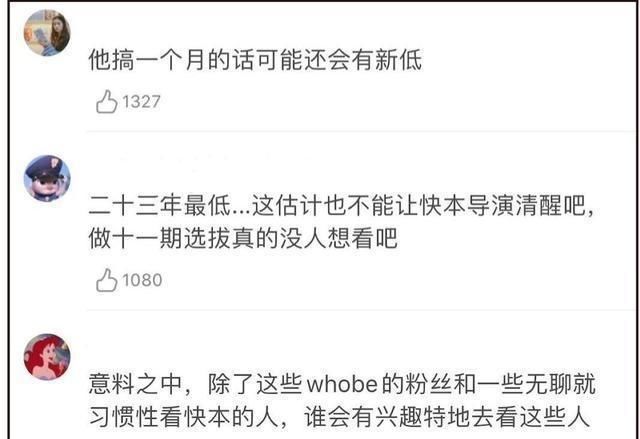  收视|播了23年的《快本》收视创新低，是观众不再买账还是新人带不动