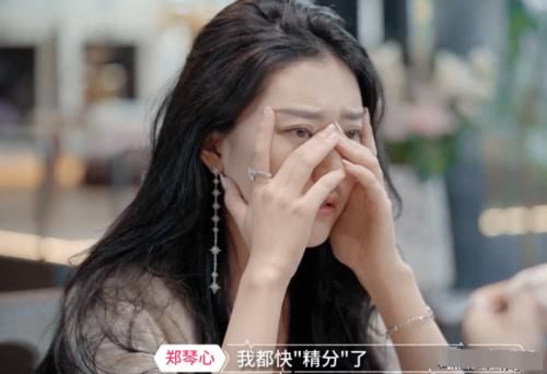  精分|《心动的信号》郑琴心崩溃大哭，抱怨：觉得好丑，快要“精分”了