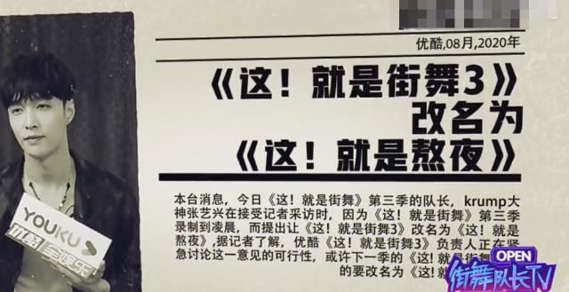  街舞|《这就是街舞》给张艺兴下套，问送命题却被化解，小绵羊情商真高