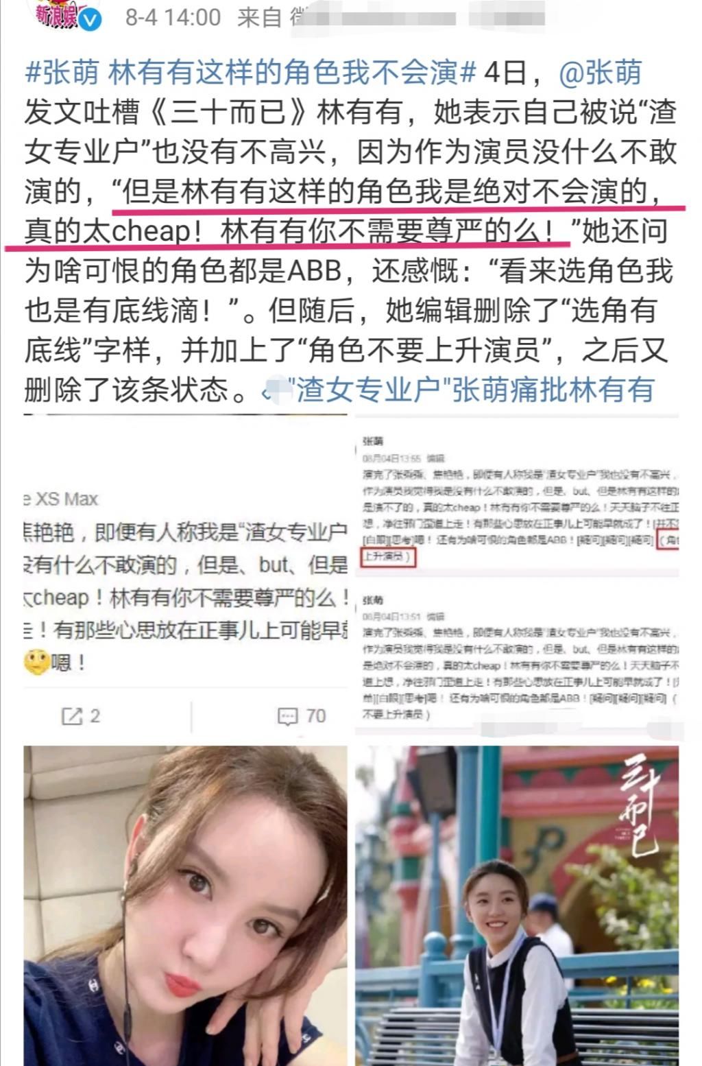  视频|张萌半夜录视频道歉：追剧太上头，被林有有气到智商为零