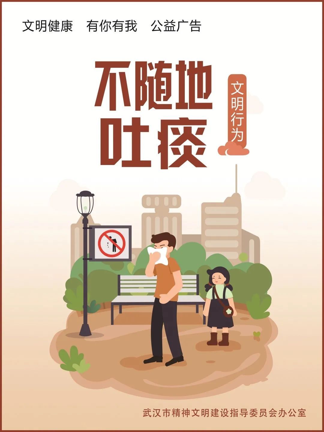 公益广告|公益广告 | 文明城市 你我共创