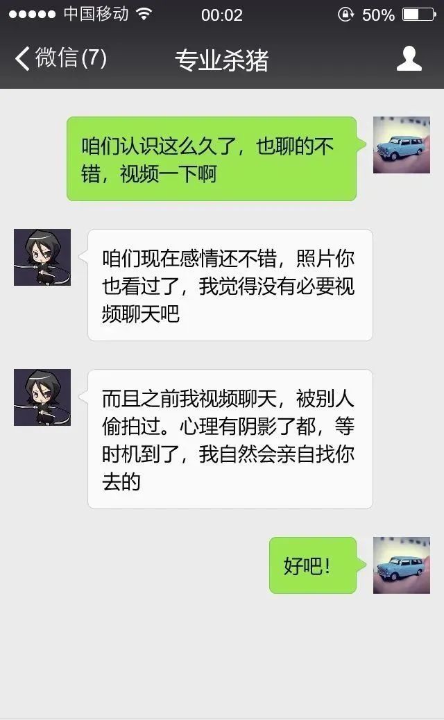 当你|“杀猪盘”诈骗十大高频话术