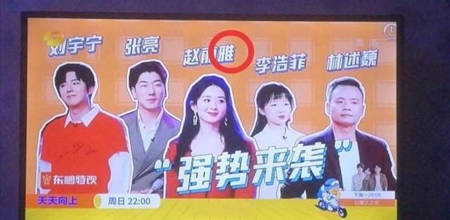  天天向上|赵丽颖不受争议影响，为《天天向上》庆生，湖南卫视却写错她名字