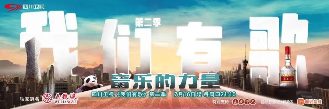  音浪|《五粮液·我们有歌》今晚开播即高能，请把“时代音浪”打在公屏上