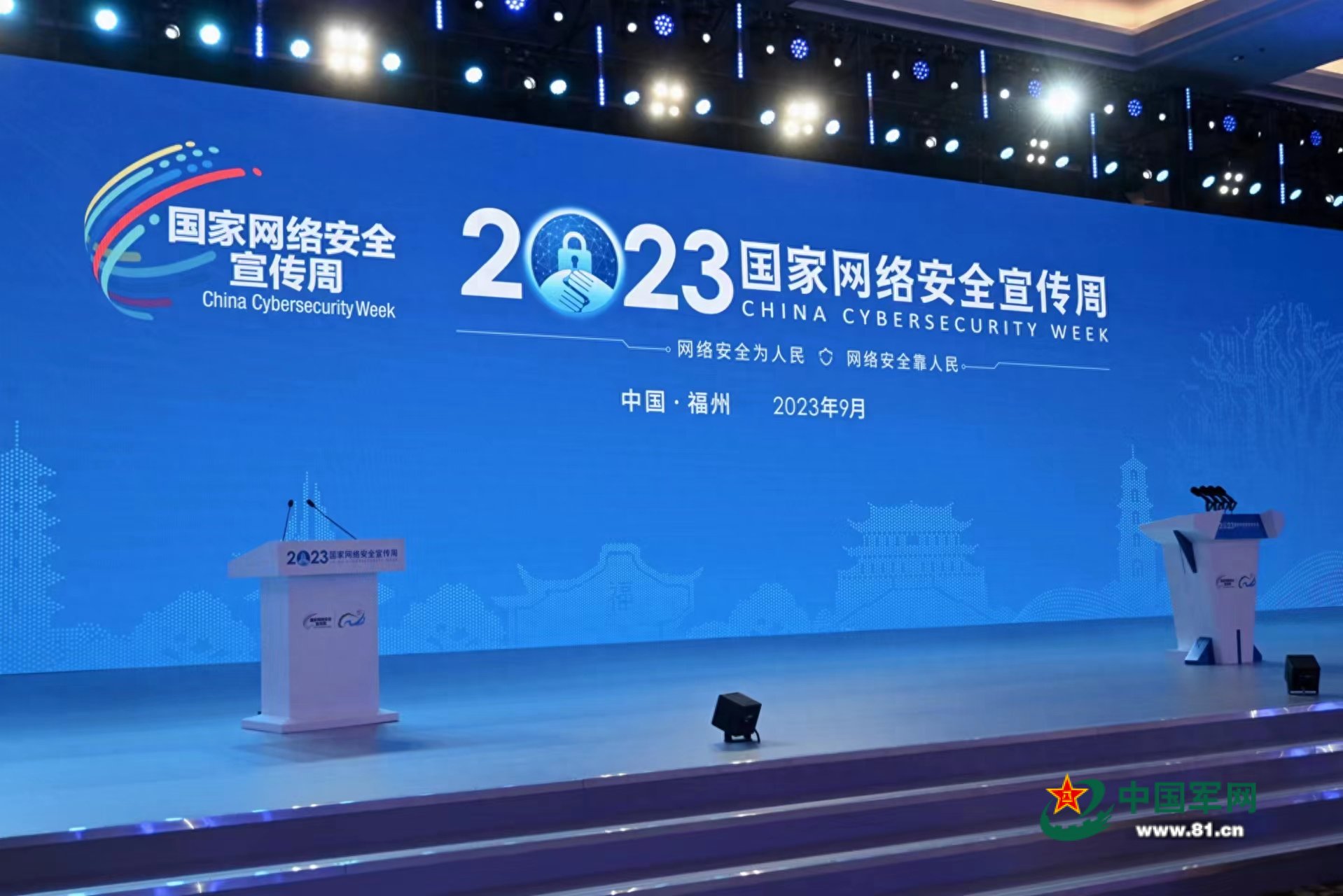 图片直击丨2023年国家网络安全宣传周开幕式在福建福州举行