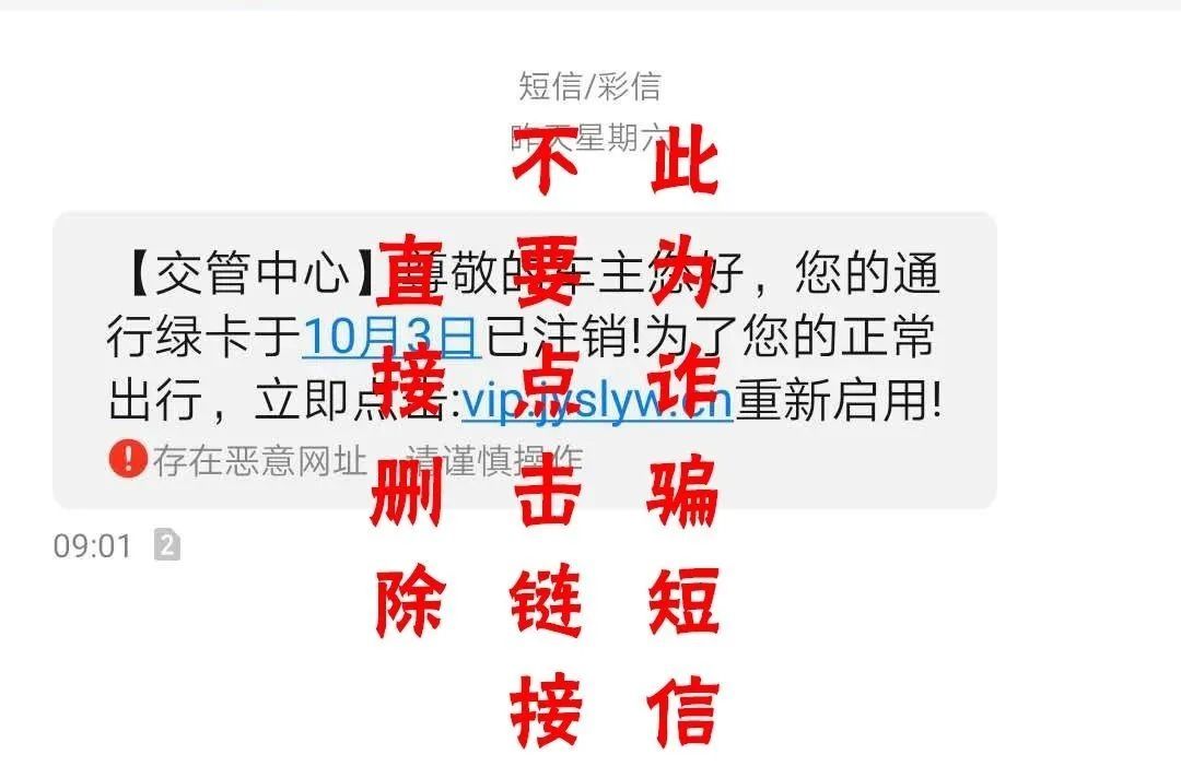 警方|警方提醒 | 假期出游，谨防冒充“高速ETC”诈骗