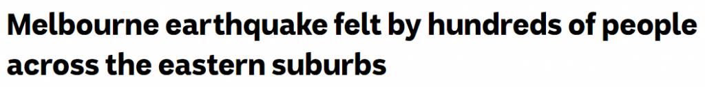  震感|墨尔本东区发生2.2级地震，多地居民有震感：有音爆，像火车开过