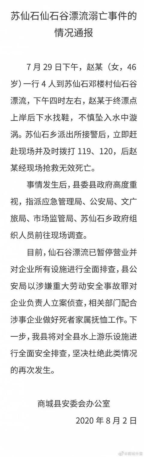 漂流|女子景区漂流不幸溺亡，就因为一双鞋！官方通报来了