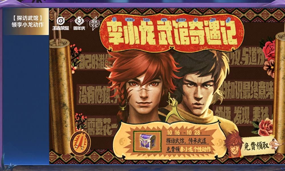 玩家|23号周年庆福利大变，看到李小龙皮肤和语音包获取方式，学生党泪目了