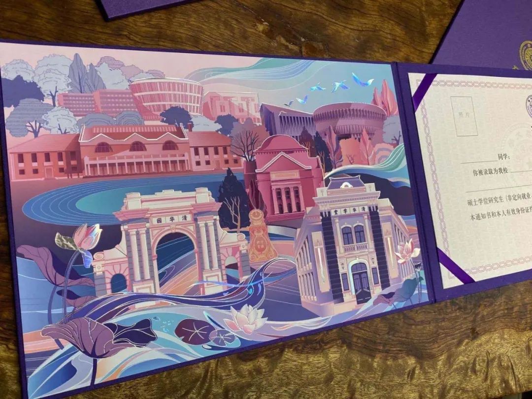  华大学研究|新版清华研究生录取通知书出炉！慕了慕了