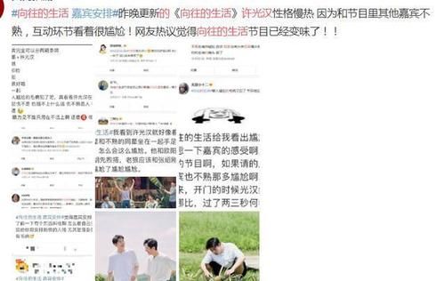  参加|《向往的生活》玩砸了？许光汉这一趟，挺让人“意外”的