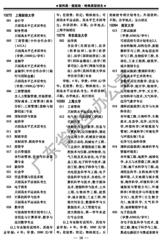  水平运动队|2020年考生注意！这几个省招生计划有变！