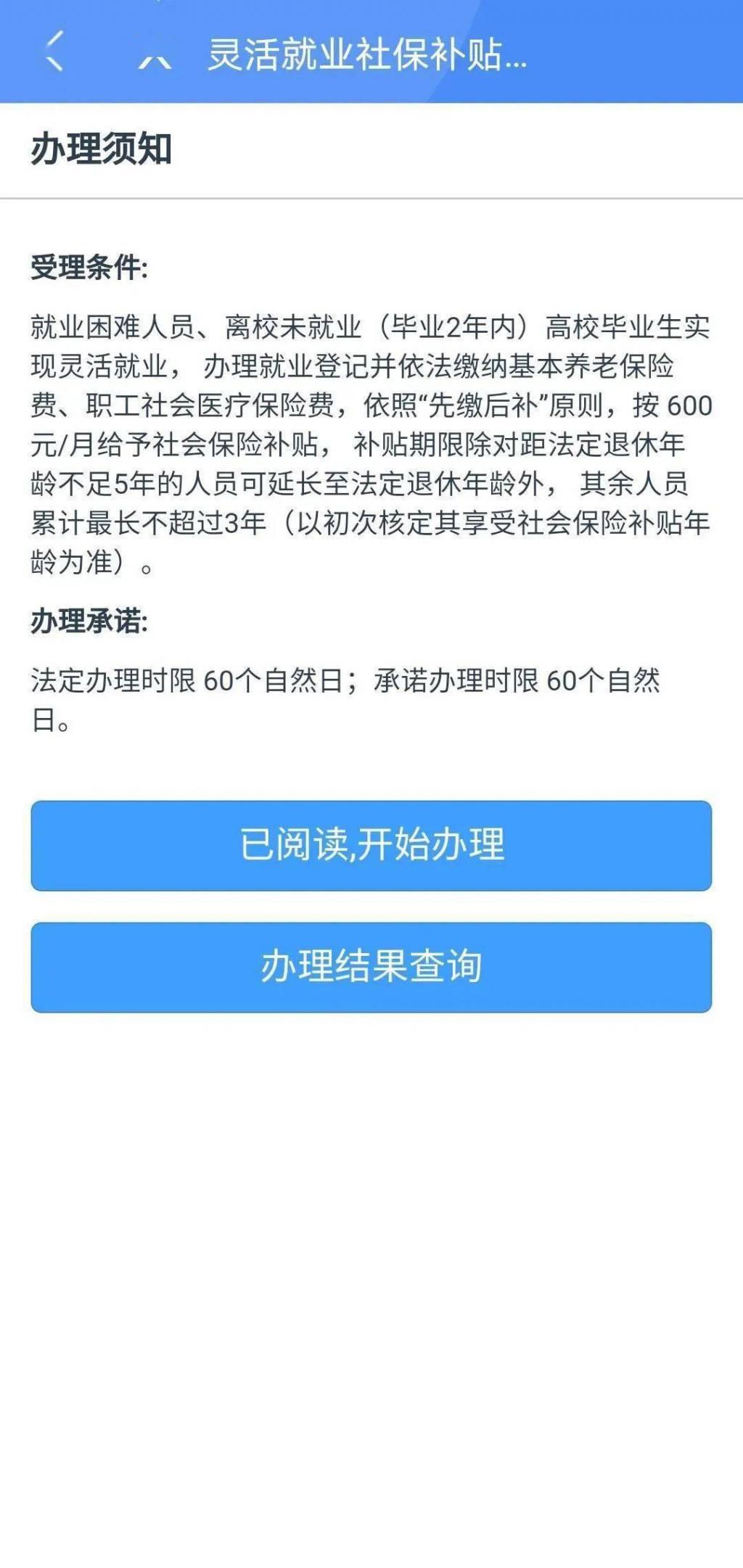  灵活就业社|注意！符合条件的就业困难人员、离校未就业高校毕业生上“穗好办”可领社保补贴