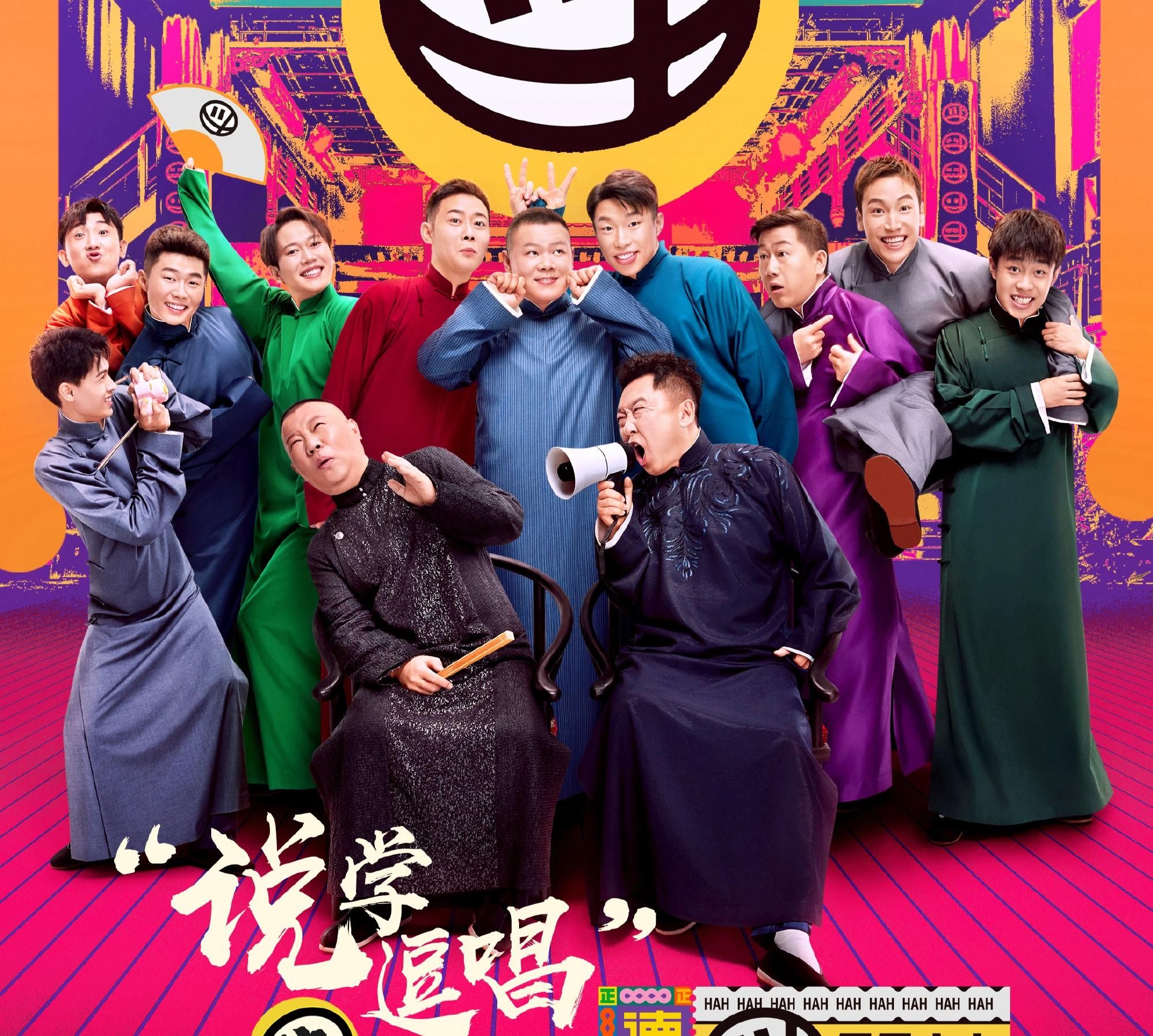  师傅|德云社同门逗趣，师傅幕后助阵，《德云斗笑社》欢乐不断