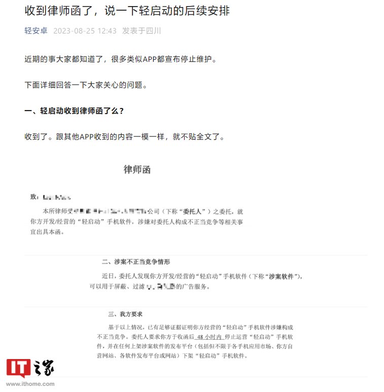 又一同类App“轻启动”收律师函，作者称不停更但移除自动跳过