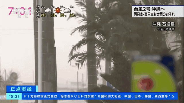 停电！停业！停课！停航！冲绳等地遭遇台风，多人受伤