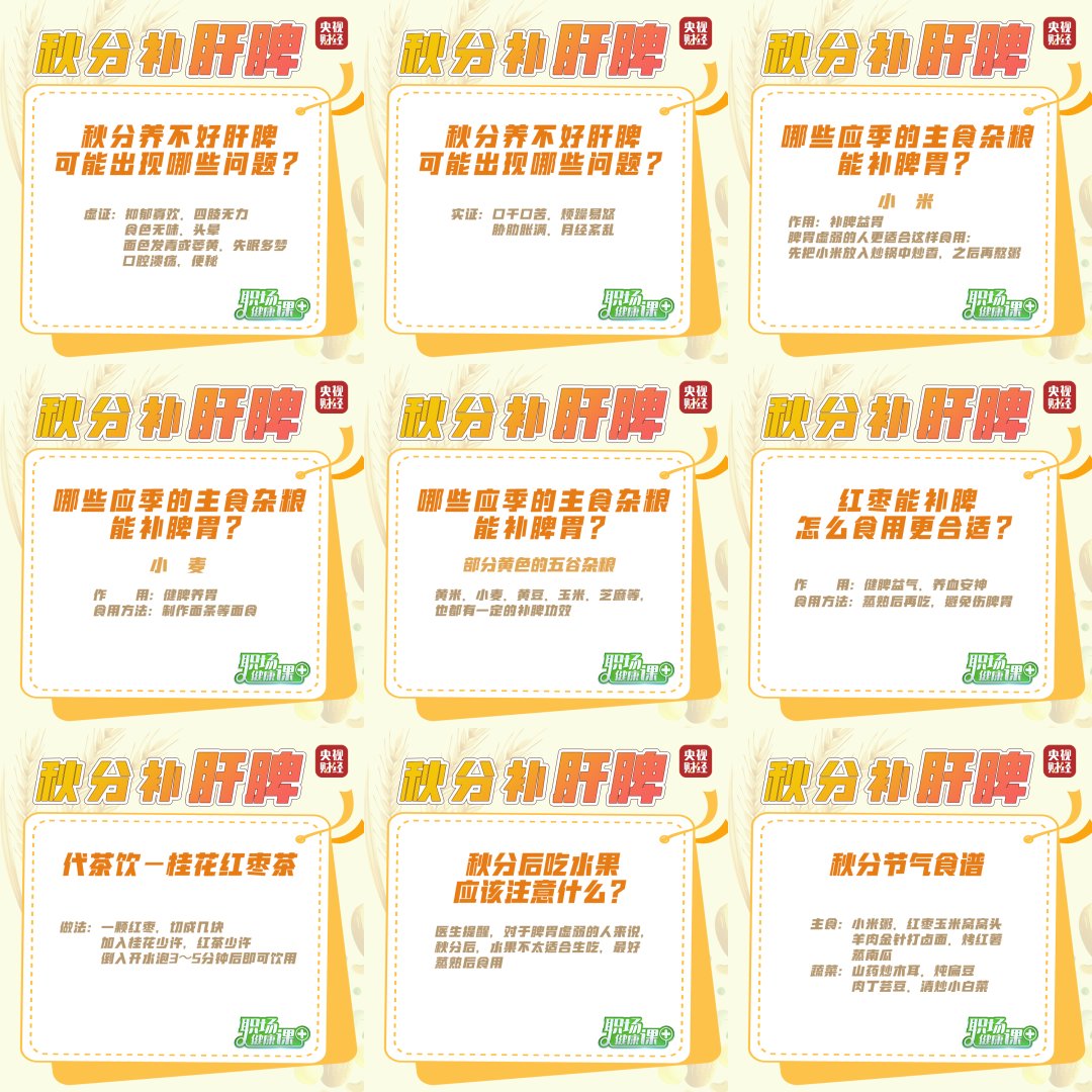 四肢无力、头晕、烦躁易怒...是肝脾不好？秋分“养生秘诀”来了→2023
