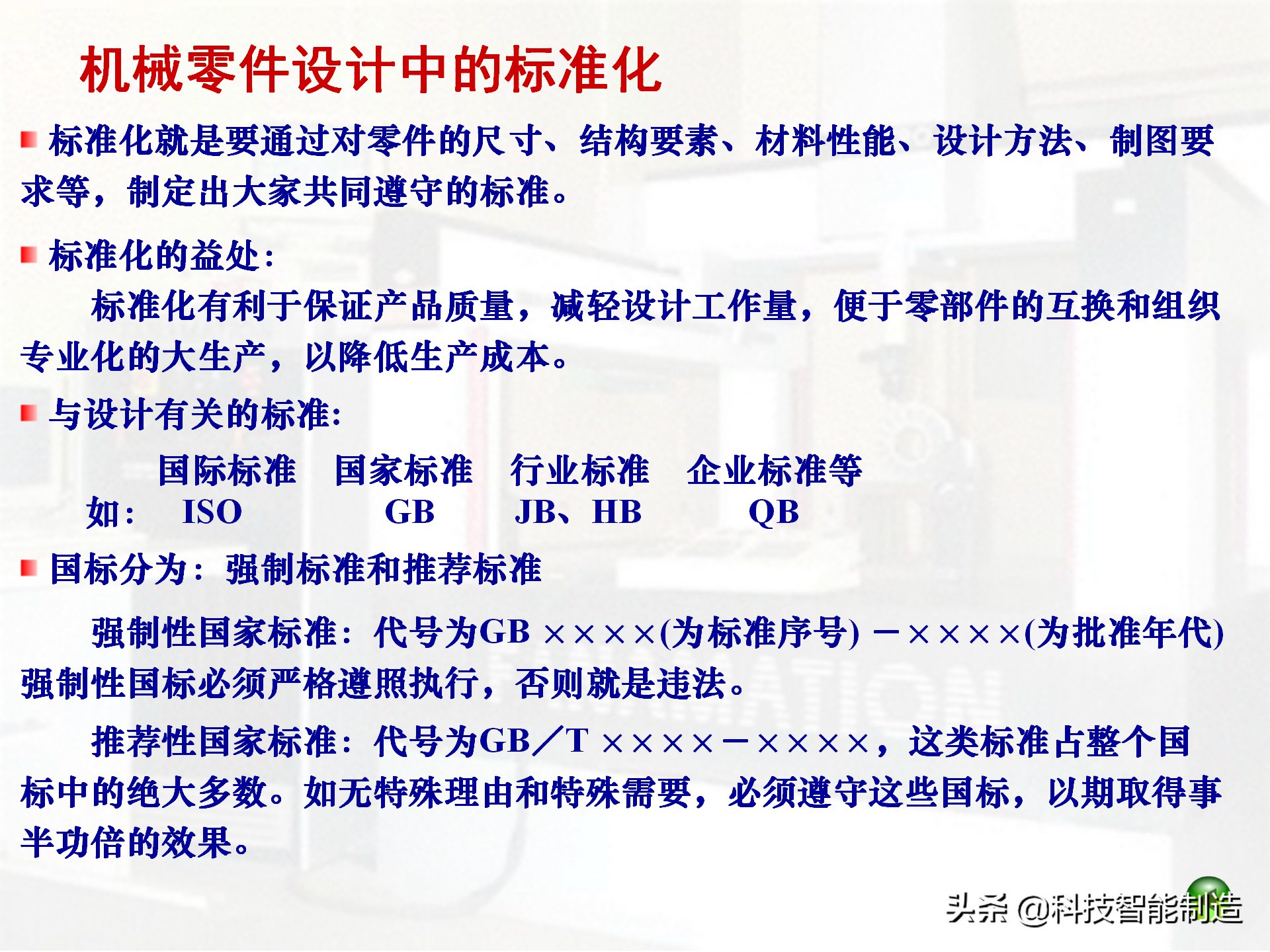  机械设计|机械设计的基本准则及一般步骤，机械零件的主要失效形式