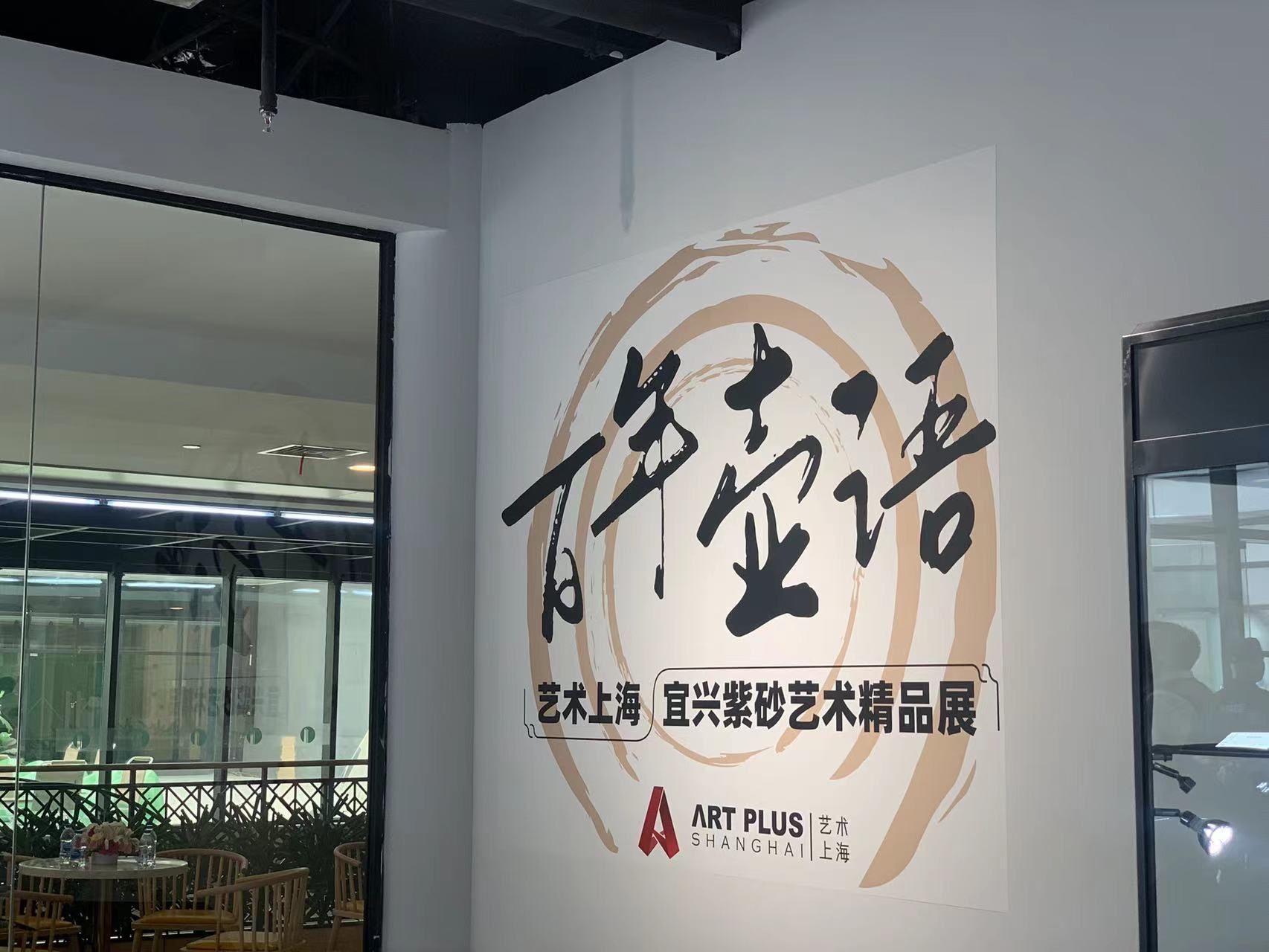 艺术赋能地标型商业综合体，第一百货新添“艺术上海·100艺术空间”