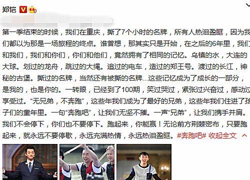  热巴|郑恺发长文感慨《奔跑吧》100期，晒鹿晗热巴合照，跑男仅2人回复